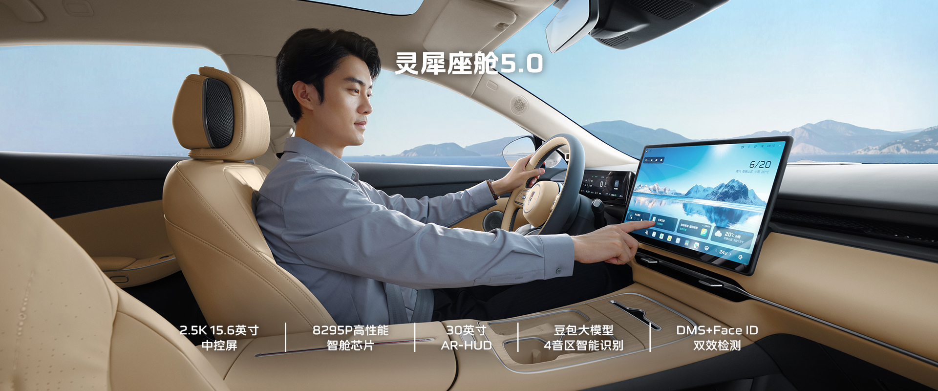 Lingxi Cockpit 5.0